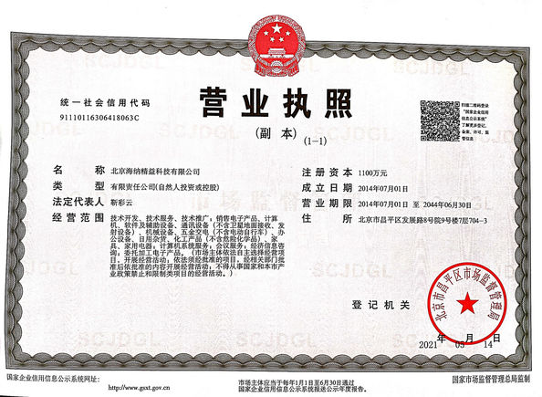 چین Beijing Haina Lean Technology Co., Ltd گواهینامه ها